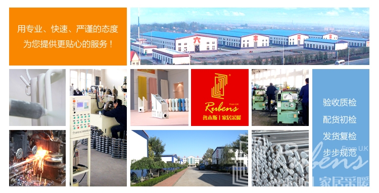 暖氣，暖氣片，魯本斯，暖氣片十大品牌，暖氣片廠家